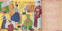 （付録）暮らしの経済宝典　-家の光昭和31年1月号付録-