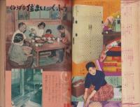 （付録）暮らしの経済宝典　-家の光昭和31年1月号付録-