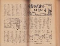 （付録）暮らしの経済宝典　-家の光昭和31年1月号付録-
