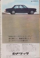 サンデー毎日　昭和42年4月16日号