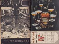 サンデー毎日　昭和42年4月16日号
