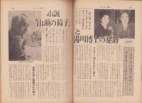 サンデー毎日　昭和42年4月16日号
