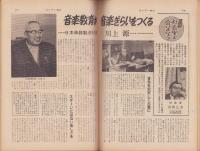 サンデー毎日　昭和42年4月16日号