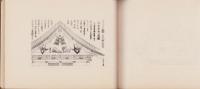日本建築史図版（於長野市）