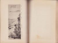 拝山先生書画幀　全2冊一帙入