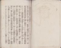 懸賞募集　征清軍歌一萬題（名古屋市）