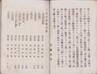 懸賞募集　征清軍歌一萬題（名古屋市）