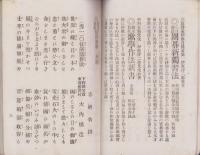 懸賞募集　征清軍歌一萬題（名古屋市）