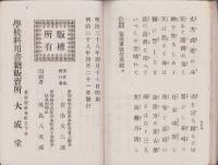 懸賞募集　征清軍歌一萬題（名古屋市）