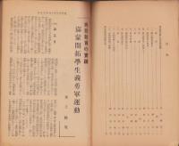 学生義勇軍の回想