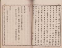 改正註釈　徴兵令　全