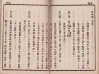 改正註釈　徴兵令　全