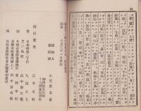 改正註釈　徴兵令　全