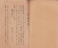 通俗　征露軍歌