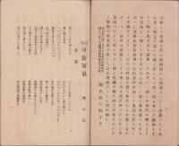 通俗　征露軍歌