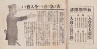 入営兵準備教育講義録　-内容見本附規則-