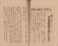 入営兵準備教育講義録　-内容見本附規則-