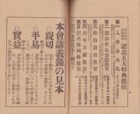入営兵準備教育講義録　-内容見本附規則-