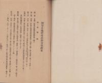 陸軍在郷将校義助會規約案