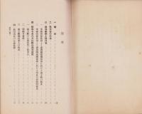 熱河に就て　-昭和8年1月17日-