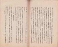 熱河に就て　-昭和8年1月17日-