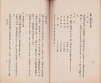 熱河に就て　-昭和8年1月17日-