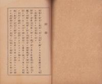 対米英宣戦大詔謹解　-並大東亜戦局白地図-