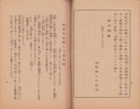 対米英宣戦大詔謹解　-並大東亜戦局白地図-