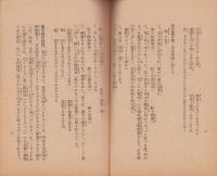 対米英宣戦大詔謹解　-並大東亜戦局白地図-
