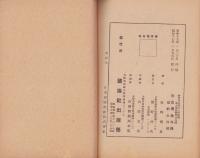 対米英宣戦大詔謹解　-並大東亜戦局白地図-