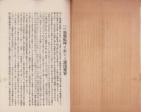 簡閲点呼ニ於ケル講演要旨　-参考トシテ配布ス-　大正10年度