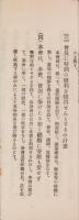 （一枚刷）帝国在郷軍人会・青年団・後援会　趣意書・会則・目論見書　-大正9年頃-