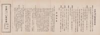 （一枚刷）帝国在郷軍人会・青年団・後援会　趣意書・会則・目論見書　-大正9年頃-