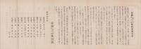 （一枚刷）帝国在郷軍人会・青年団・後援会　趣意書・会則・目論見書　-大正9年頃-