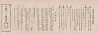 （一枚刷）帝国在郷軍人会・青年団・後援会　趣意書・会則・目論見書　-大正9年頃-