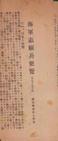 （一枚刷）海軍志願兵便覧　-大正10年10月-