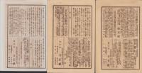 兵事新報　2～4号　3冊揃　-明治17年-