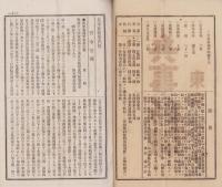 兵事新報　2～4号　3冊揃　-明治17年-