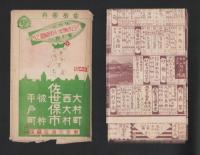 (地図）長崎県佐世保市　-大日本職業別明細図之内-