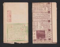 (地図）長崎県佐世保市　-大日本職業別明細図之内-