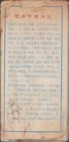 (地図）愛知県碧南市・高浜町　‐日本都市別案内図之内2009-