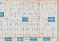 (地図）愛知県碧南市・高浜町　‐日本都市別案内図之内2009-