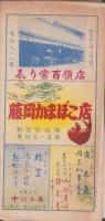 (地図）和歌山県新宮市・勝浦町/三重県木本町　-日本商工業別明細図之内1053-