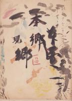 (地図）本郷区全図(東京市）