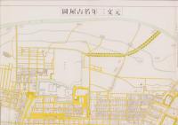 (復刻地図）元文三年名古屋図/名古屋の古地図を語る