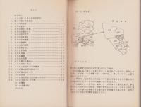 ふる里の記（岐阜県山県郡伊自良村掛）