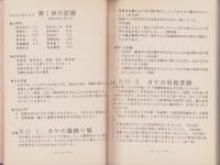ふる里の記（岐阜県山県郡伊自良村掛）