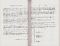 岐阜県災異誌　-昭和40年3月-（岐阜県）