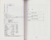 岐阜県災異誌　-昭和40年3月-（岐阜県）