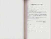 目と足で知る羽生用水（岐阜県）